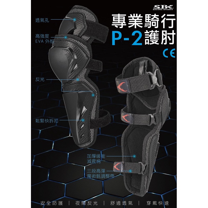 鼎泰安全帽 SBK P-2/P2 輕量化連動護肘 護肘 護具