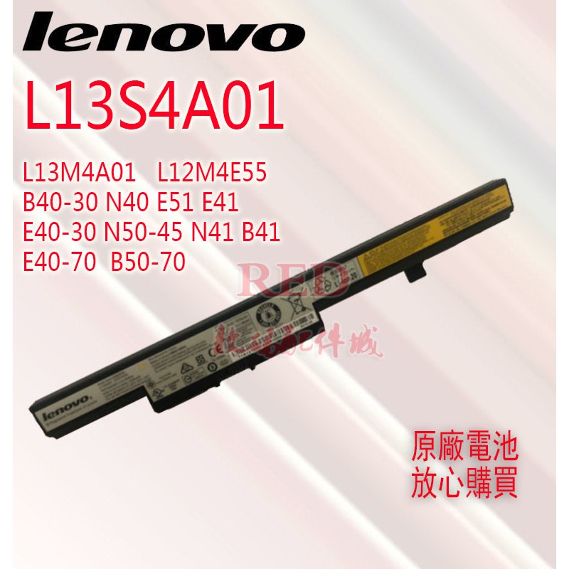 全新原廠 聯想B50-70 E40-70 L13L4A01 L13M4A01 L13S4A01 B40 N40筆記本電池