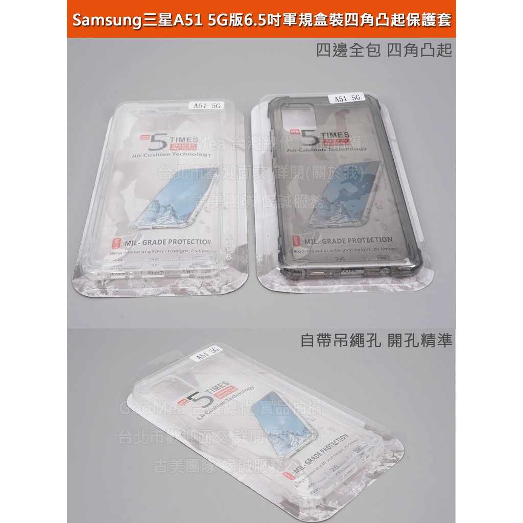 GMO 4免運Samsung三星A51 5G版6.5吋盒裝軍規 四角凸起 四邊全包 軟套 有吊繩孔防摔套殼保護殼套