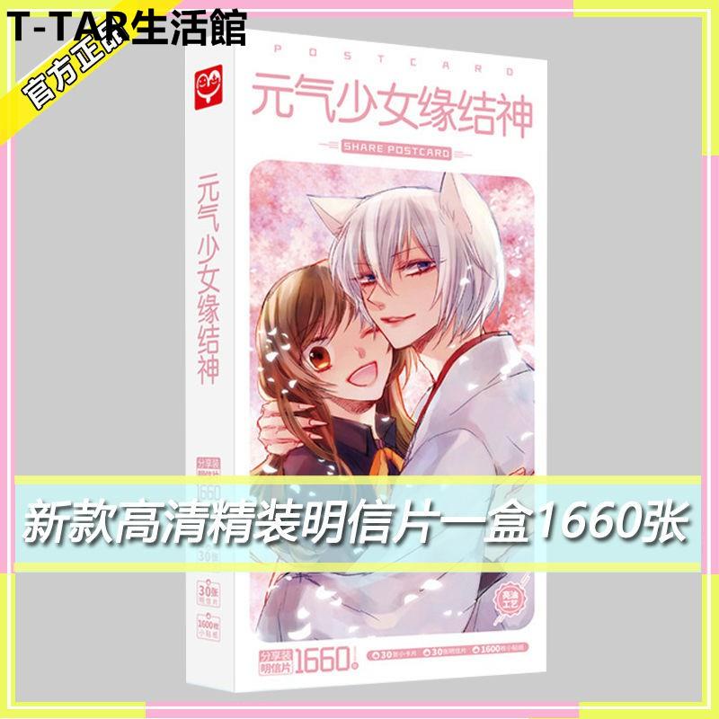 台灣熱銷元氣少女緣結神明信片巴衛動漫照片貼紙賀卡海報畫冊畫集周邊貼紙