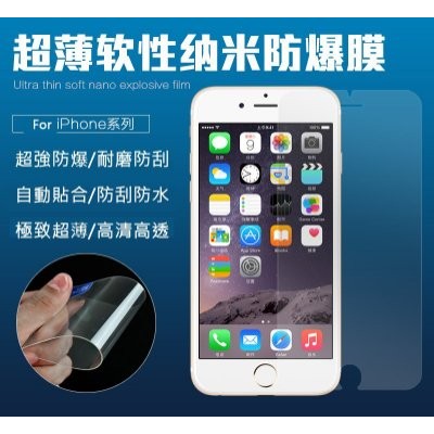 APPLE iPhone 12 11 XS MAX 8 7 6s 奈米防爆 超薄軟性高透保護貼膜 背貼