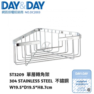 ｢DAY&DAY｣單層轉角架ST3209 浴室置物架 轉角架