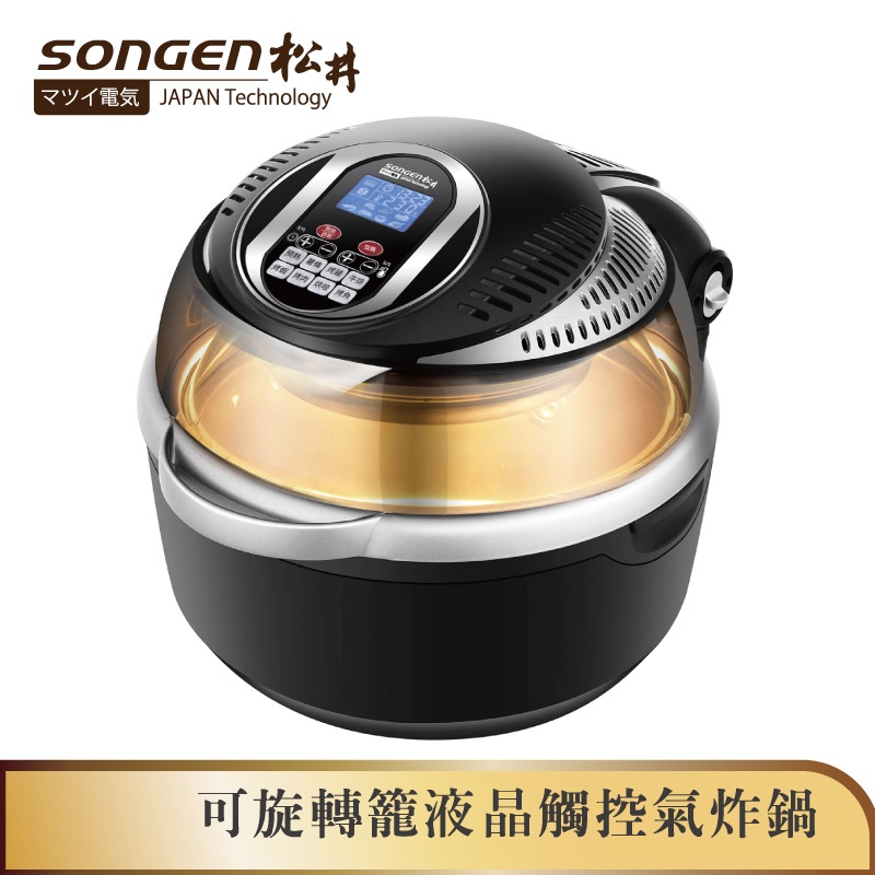 【SONGEN】松井12L可旋轉籠液晶觸控氣炸鍋  附贈烹飪炊具8件組+美食烹飪食譜一本 SG-1000DT-B