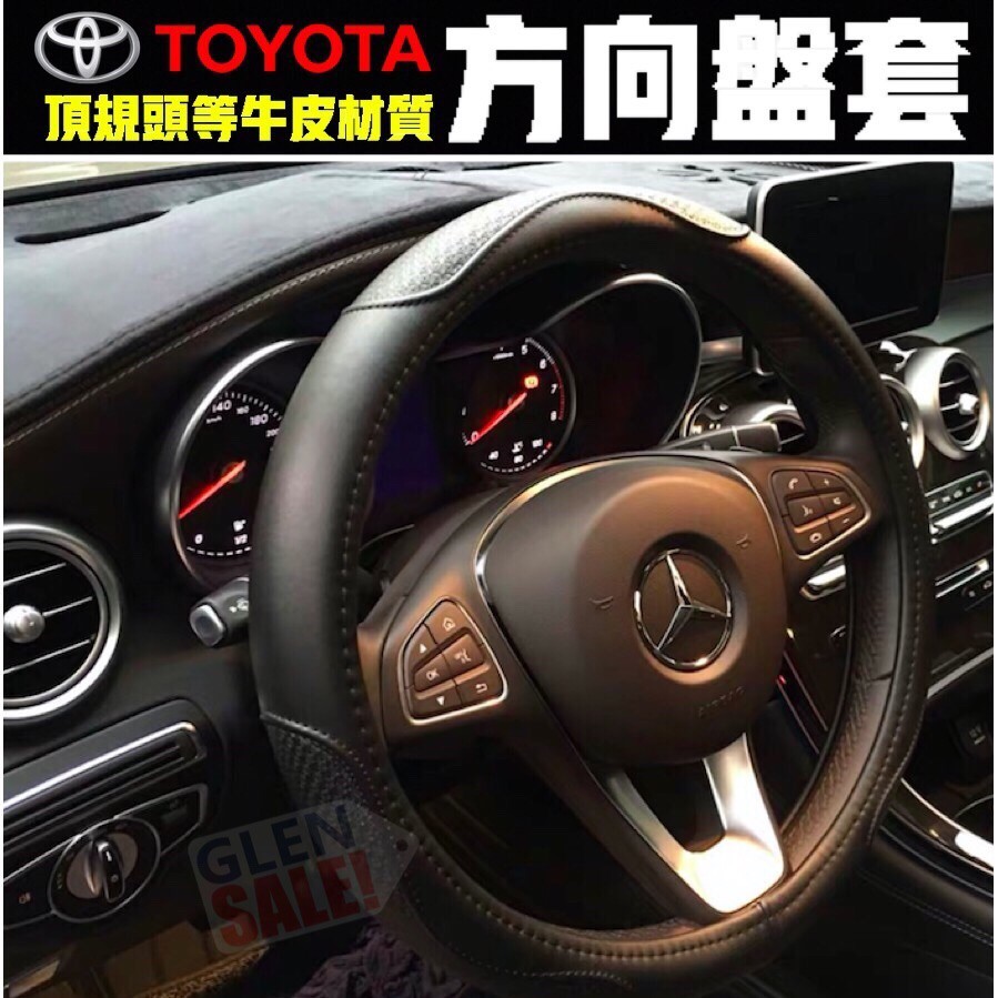 {汽車頭等牛皮方向盤套/皮套}TOYOTA/豐田_Altis/RAV4/Yaris/Vios/Camry/Sienta