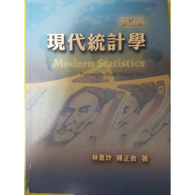 現代統計學 林惠玲 陳正倉