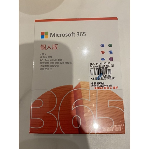 office 365 個人版（1年）