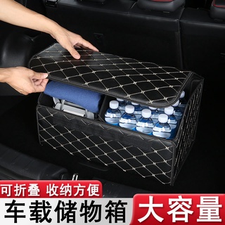【現貨】 汽車儲物箱後備箱收納箱車用雜物箱車上皮革折疊置物盒子整理箱