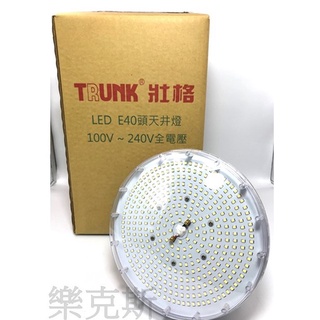 [樂克斯]LED 壯格 100W 150W E40 燈泡 天井燈專用 高亮度 白光 黃光 E40球泡 取代複金屬燈 台製