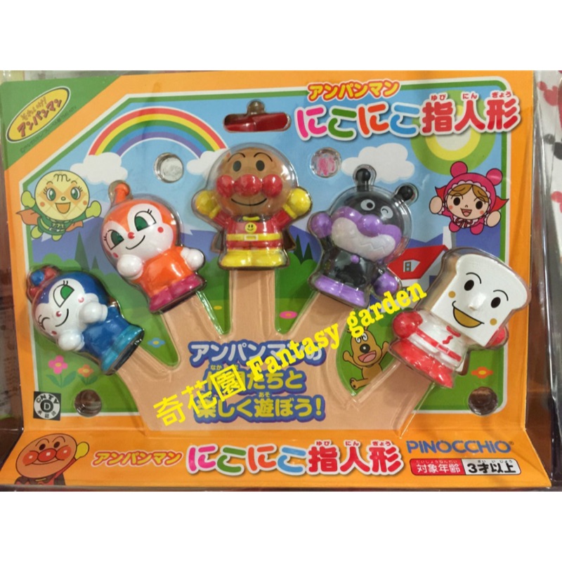 奇花園日本anpanman 麵包超人家族公仔指偶指人形立體玩具寶寶嬰兒小孩兒童節禮物生日 蝦皮購物