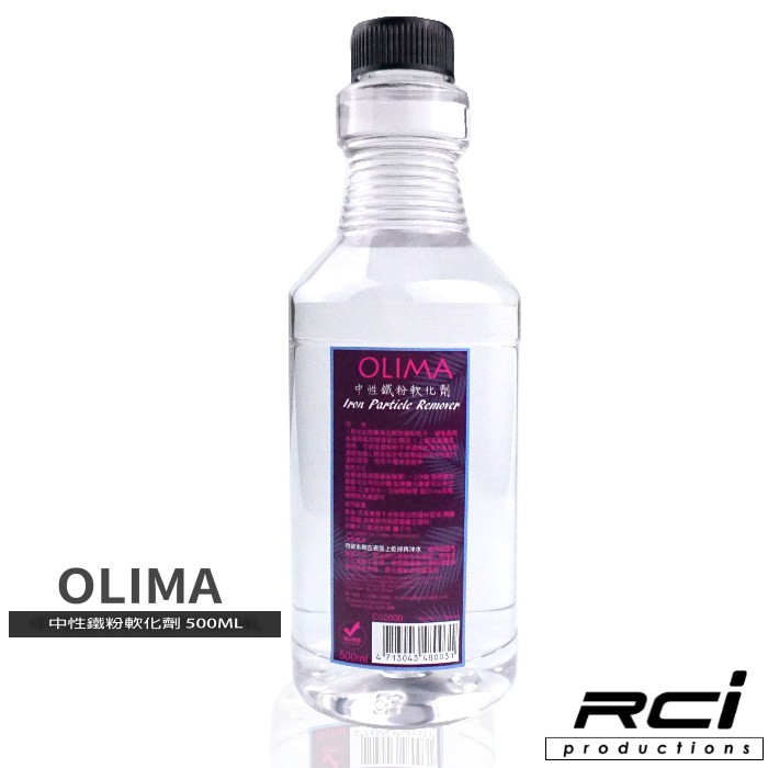 Olima 超值平價款 鐵粉清潔 500ml 附噴頭 鐵粉軟化劑 洗車前置作業必備