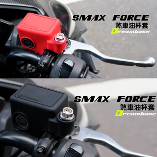 TCW二輪 DreamBase 油杯保護套 FORCE SMAX 煞車 矽膠套 果凍套 油缸套 S-MAX 油杯套 防塵