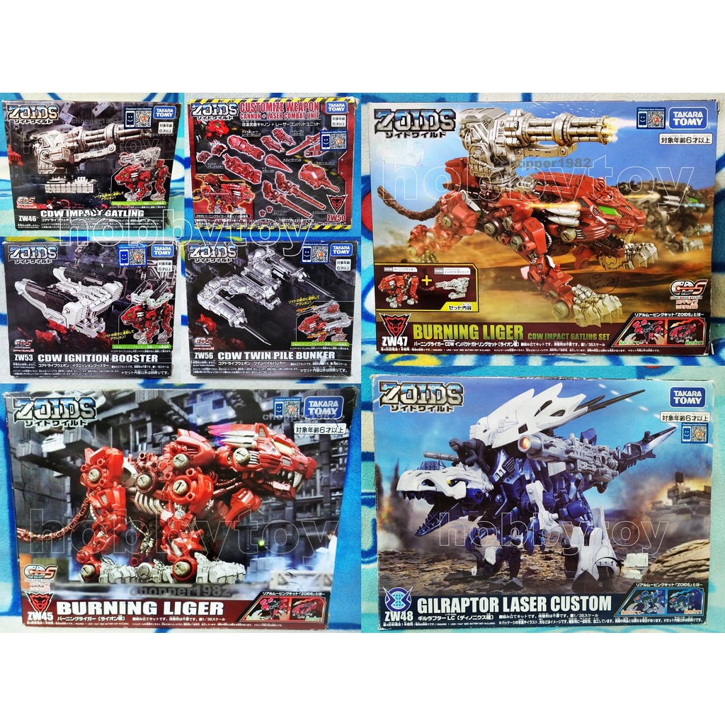 ZOIDS 洛伊德 改造套件 ZW46 衝擊機關槍 ZW56 雙重打樁機 ZW49導彈+激光戰鬥配件 ZW47烈焰長牙獅