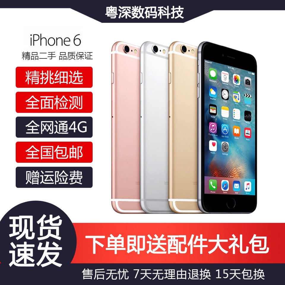 便宜手機❡✷✣【特價|新店促銷】Apple/蘋果6 iPhone6 全網通4G 游戲機備用手機