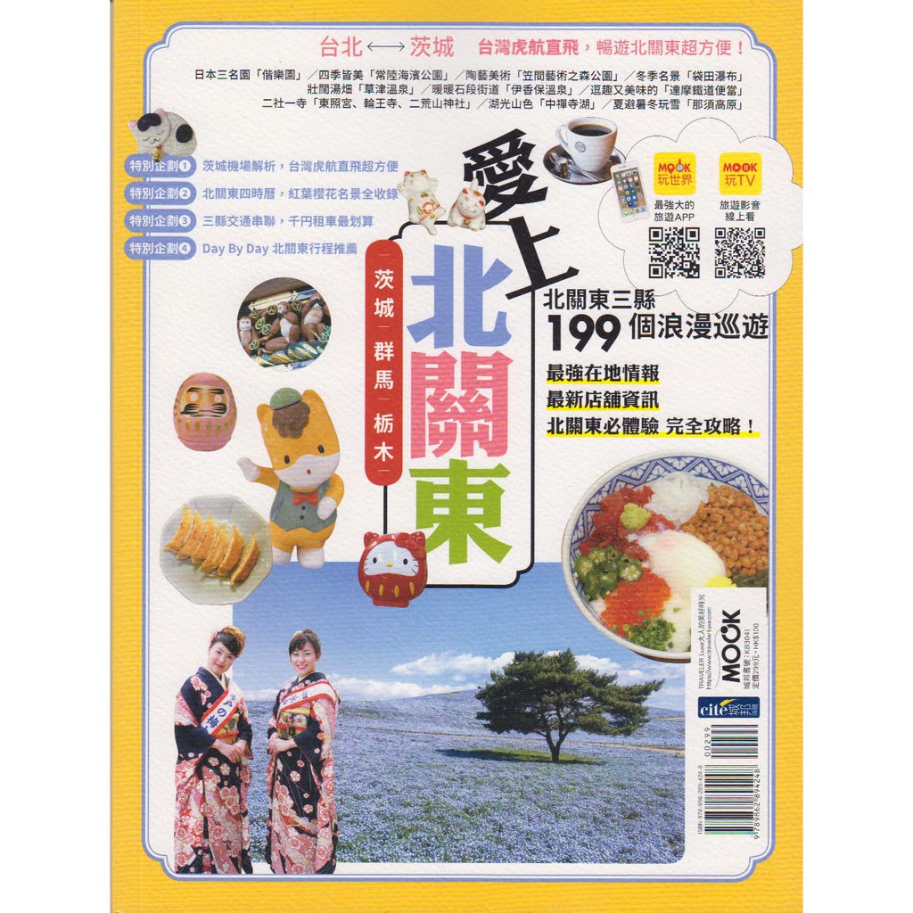 與書相隨 北關東 茨城 群馬 栃木 墨刻 墨刻編輯部 全新 蝦皮購物