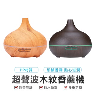 遙控版水氧機 超音波負離子水氧機 擴香機 香氛機 木質精油機 加濕器 薰香 水溶性精油 水氧機 香氛精油