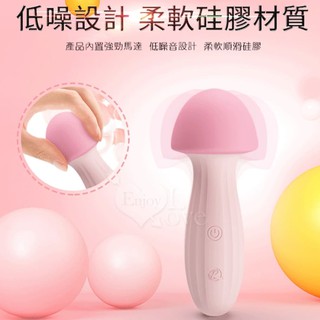 女性情趣用品 派蒂菈 ‧ 蘑菇 柔軟舒適按摩棒﹝大面積親膚刺激+12頻強震+靜音+USB充電﹞【特別提供保固6個月】