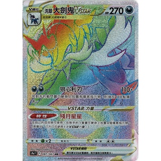 ✦陽光卡鋪✦ 對戰地區 S9a SR HR 寶石海星V 087 075 寶可夢 單卡 PTCG