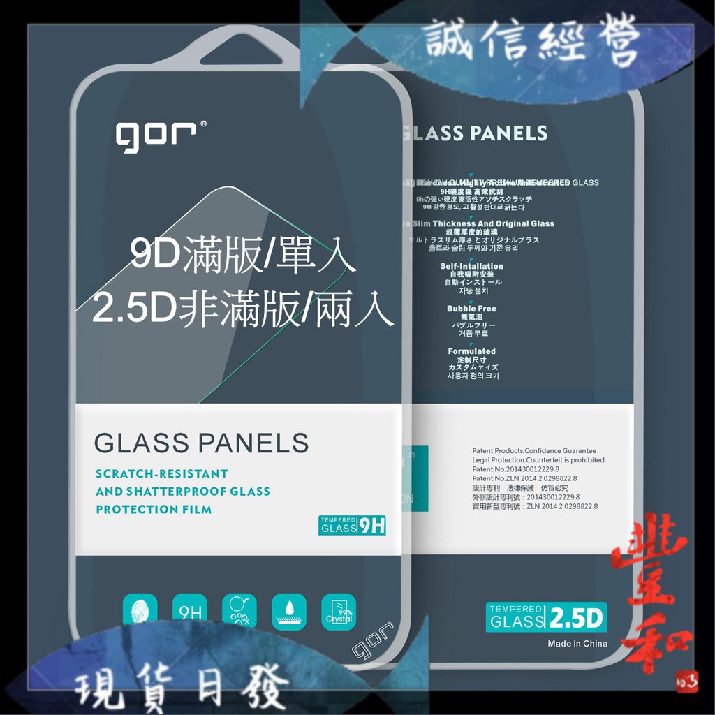 Gor【高清鋼化】保護貼 9D滿版，非滿版iphone11、12、Xs/XR/MAX、SE、7/8(plus) 豐和