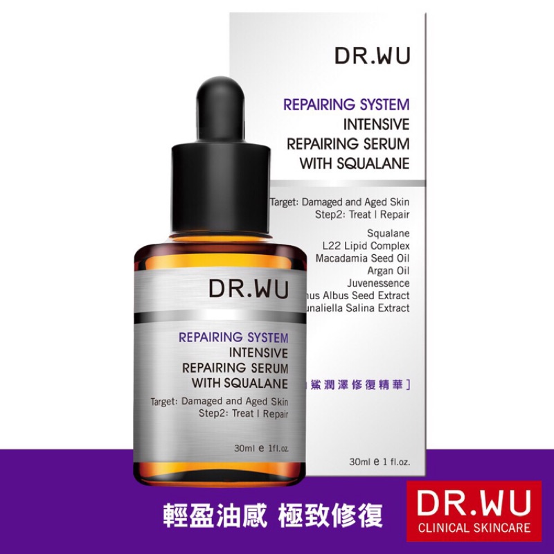 DR.WU 角鯊潤澤修復精華30ml