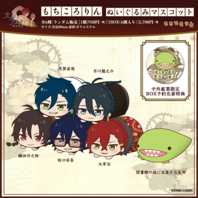 徵收 趴趴文豪とアルケミスト文豪與鍊金術師文鍊文アル太宰治芥川龍之介織田作之助娃娃吊飾徽章 蝦皮購物