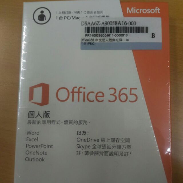 Office365個人版一年份