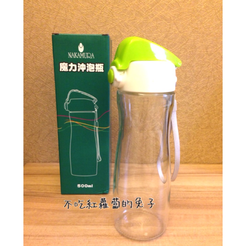 2016年 中國信託股東紀念品-魔力沖泡瓶 / 鈉鈣玻璃水瓶 茶壺 冷水壺