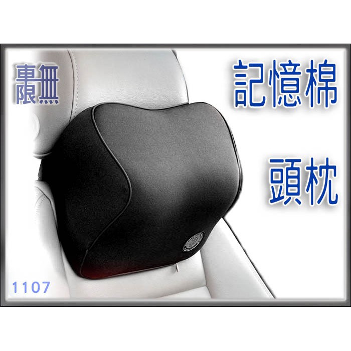 【GiGi 竹碳 菱形 太空 記憶棉 汽車頭枕 系列 】人體工學 舒適第一！辦公椅也可用《 台南 車無限 》