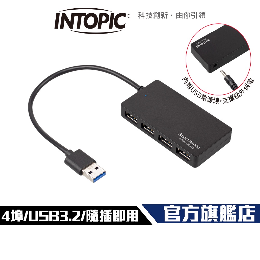 【Intopic】HB-630 USB3.2 4埠 高速 USB 集線器 USB HUB