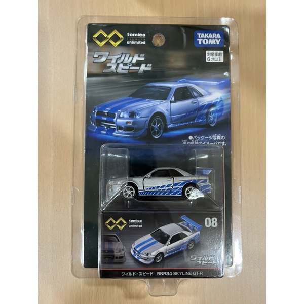 Boss 拍賣 TOMICA unlimited 08 Nissan GTR R34 玩命關頭