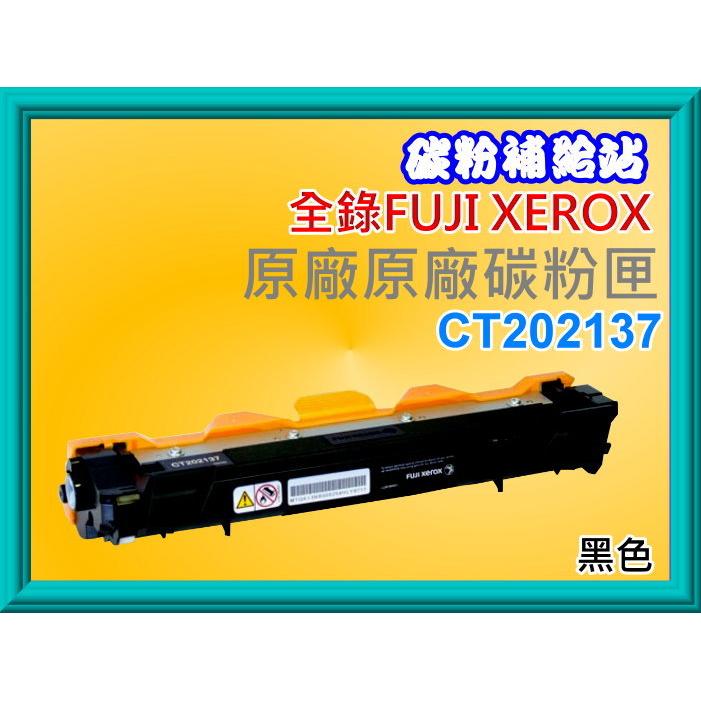 碳粉補給FujiXerox M115fs/M115z/M115w/M115b/P115b原廠匣CT202137