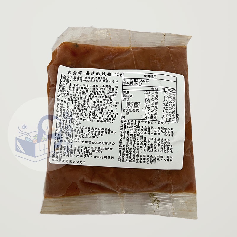泰式酸辣醬120g/包 - 急食鮮  35包/箱 箱購 【 玖肆愛吃 】 JR0041  冷凍食品 醬料 調味
