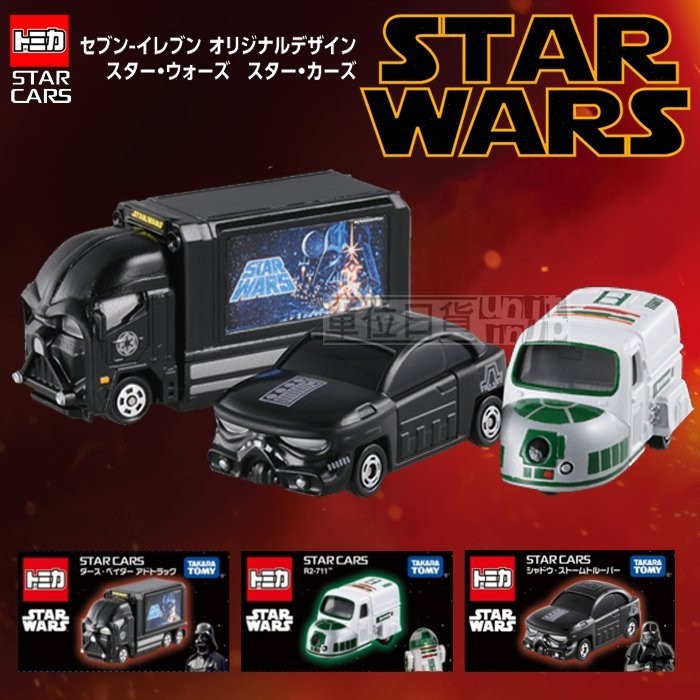 『 單位日貨 』 日本正版限定 多美 TOMY STAR WARS 黑武士 R2 星際大戰 合金車 小車 單售 收藏