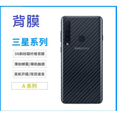 三星2018 A9s 2018 J8 J6 J7plus J7pro A6plus 手機背膜 碳纖維背膜