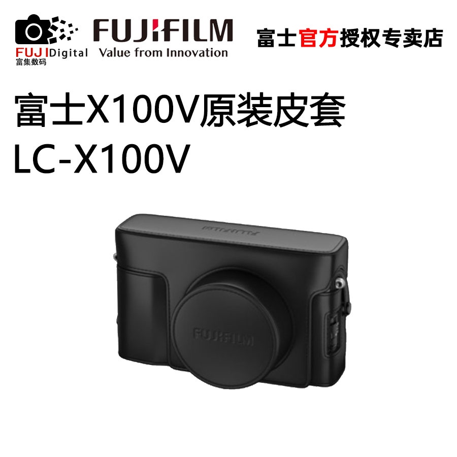 FUJIFILM/富士 X100V原裝相機包皮套正品行貨 LC-X100V皮相機包