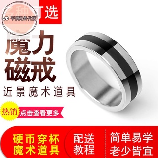 磁戒 強磁鐵戒指 磁力魔戒 魔術戒指 近景舞臺兒童魔術道具
