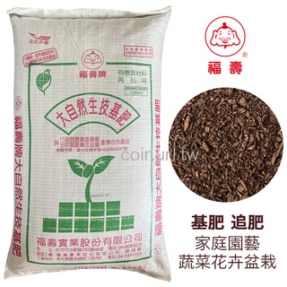 【現貨】【全館590免運】 福壽牌大自然基肥(粉狀)（堆肥菌種）25公斤 基肥、追肥 福壽牌