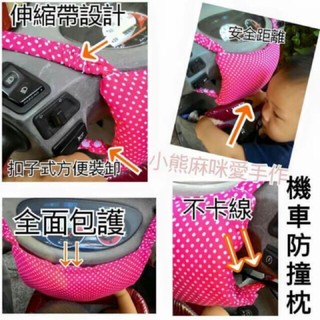 機車防撞枕～動物純棉布區