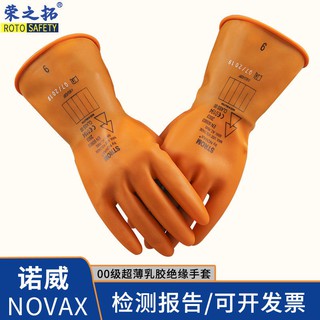 【專業級電工手套】諾威NOVAX低壓500V乳膠絕緣手套 2.5KV帶電作業用電工手套