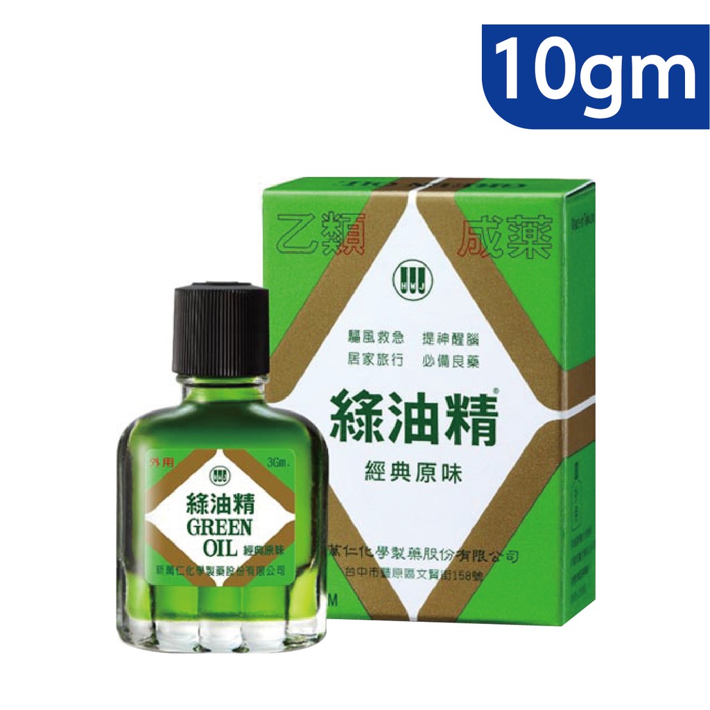 商品比價 綠油精 10g 瓶 2021年11月 Findprice 價格網