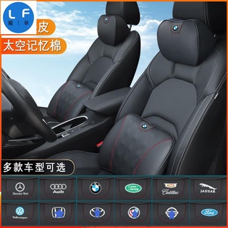 【免運】汽車頭枕腰靠靠枕車載車內用品護頸枕記憶棉 馬自達BMW賓士 凌志 Nissan 豐田 本田 福特奧迪頭枕