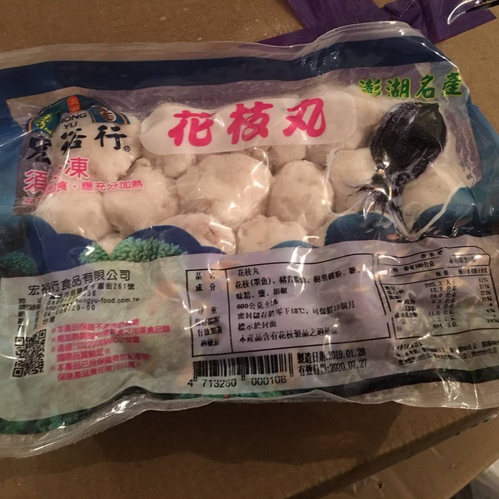 宏裕行花枝丸的價格推薦 - 2022年7月| 比價比個夠BigGo