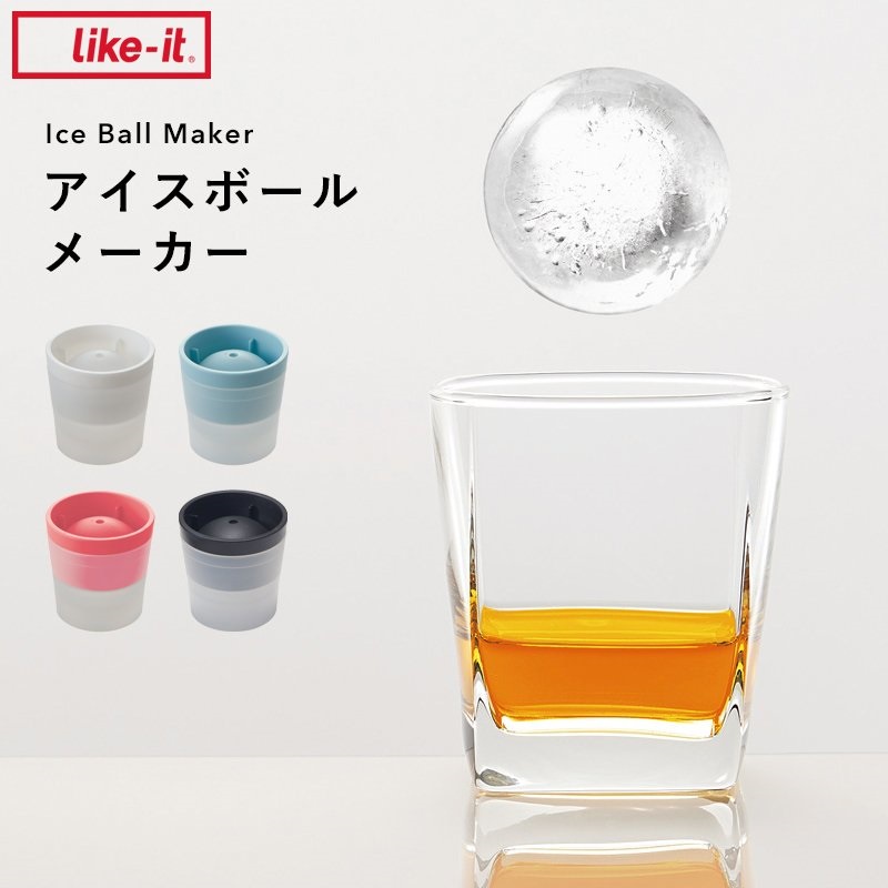 【工子白】日本製 吉川國 like it  球型製冰器 矽膠製冰球 製冰盒 威士忌冰球 好分離製冰器