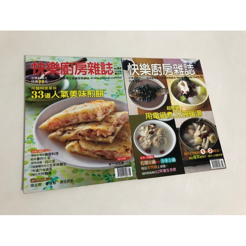 【二手雜誌】快樂廚房雜誌：超簡單!用電鍋煮32碗暖湯