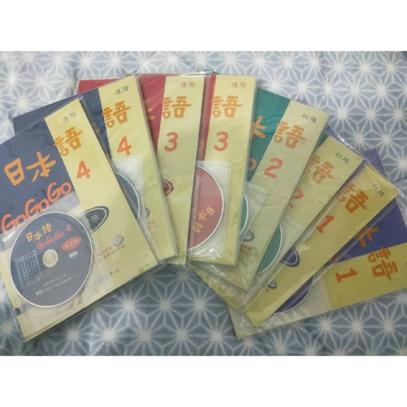 日本語GoGoGo(1-4 附CD 練習本）