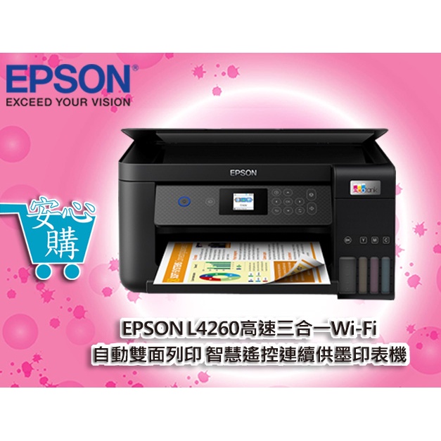 安心購 EPSON L4260高速三合一Wi-Fi  自動雙面列印 智慧遙控連續供墨印表機