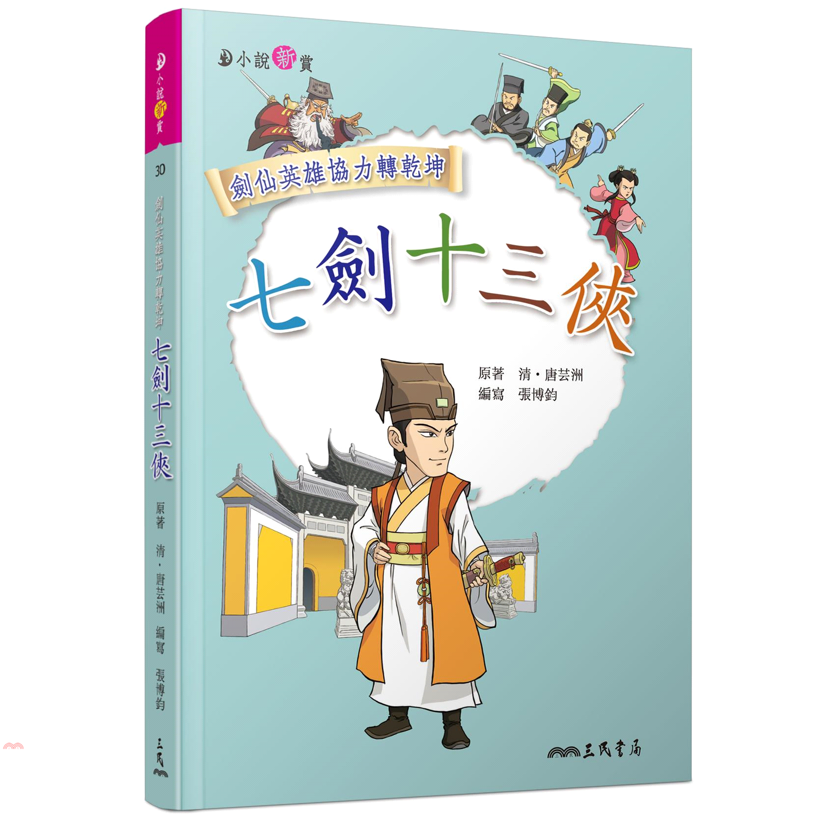 七劍十三俠