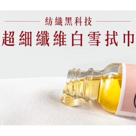【喜弦提琴】台灣 Dolce Rosa 頂級玫瑰琴油專用-超細纖維白雪拭巾 樂器清潔布 琴布