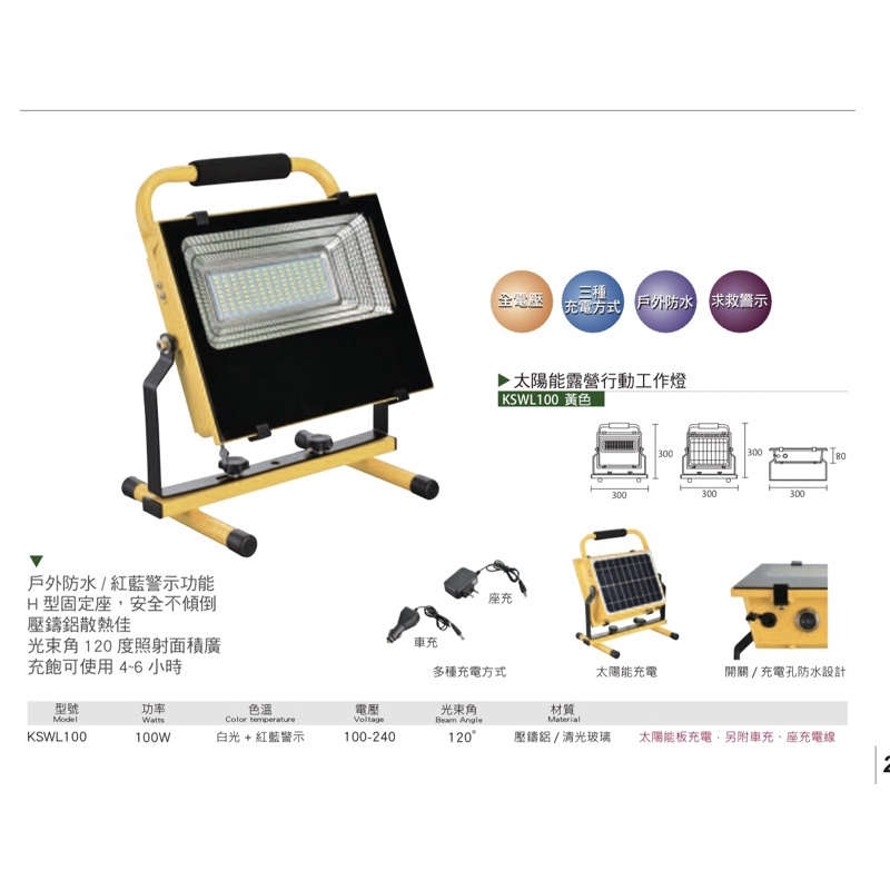 好時光～LED 100W 200W 充電式 太陽能 投射燈 手提燈探照燈露营灯工作灯防水投光燈 停電照明三種充電方式