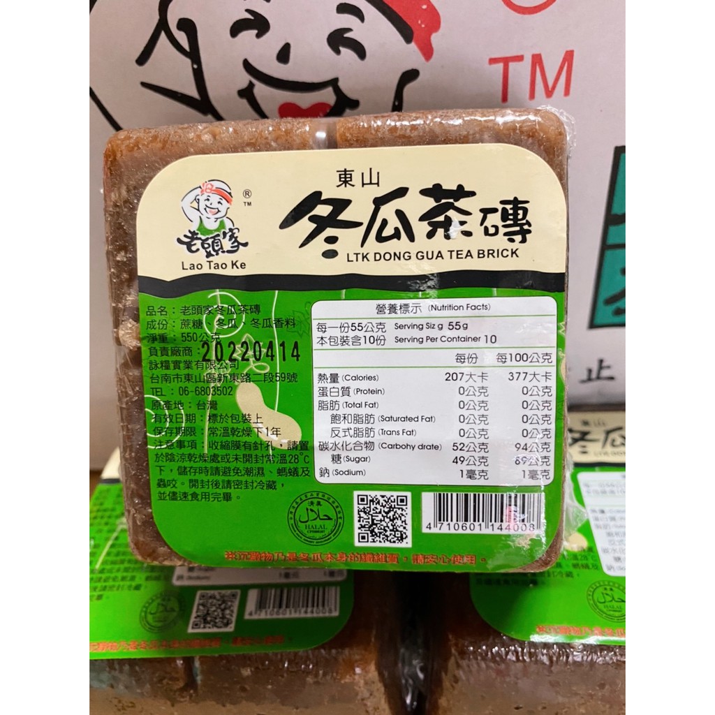 ✨老頭家 綠標 冬瓜茶磚 (550公克單顆裝) 東山特產 現貨 冬瓜茶 冬瓜塊