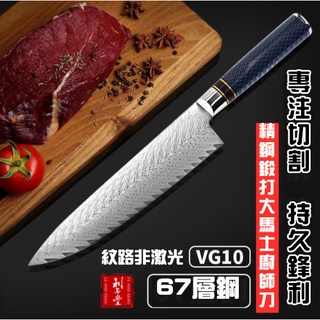 【自然居家生活館】魚骨紋 3款可選 大馬士革刀 (非鐳射) VG-10頂級鋼材 蜂巢鋁手柄 日式廚師刀 主廚刀